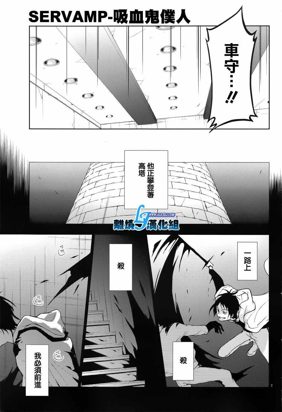 《SERVAMP－吸血鬼仆人－》漫画最新章节第54话免费下拉式在线观看章节第【7】张图片