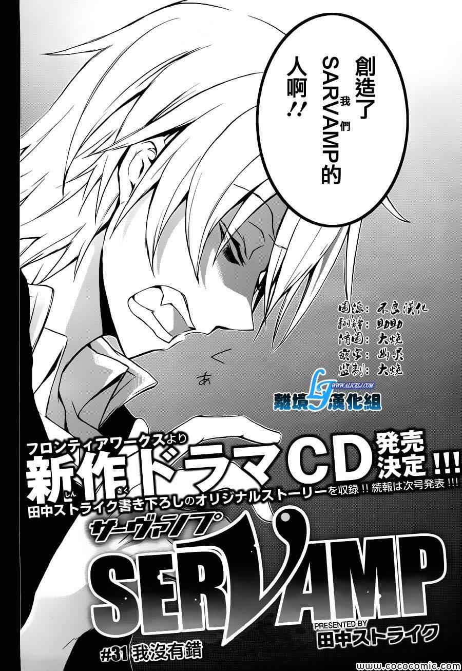 《SERVAMP－吸血鬼仆人－》漫画最新章节第31话免费下拉式在线观看章节第【2】张图片