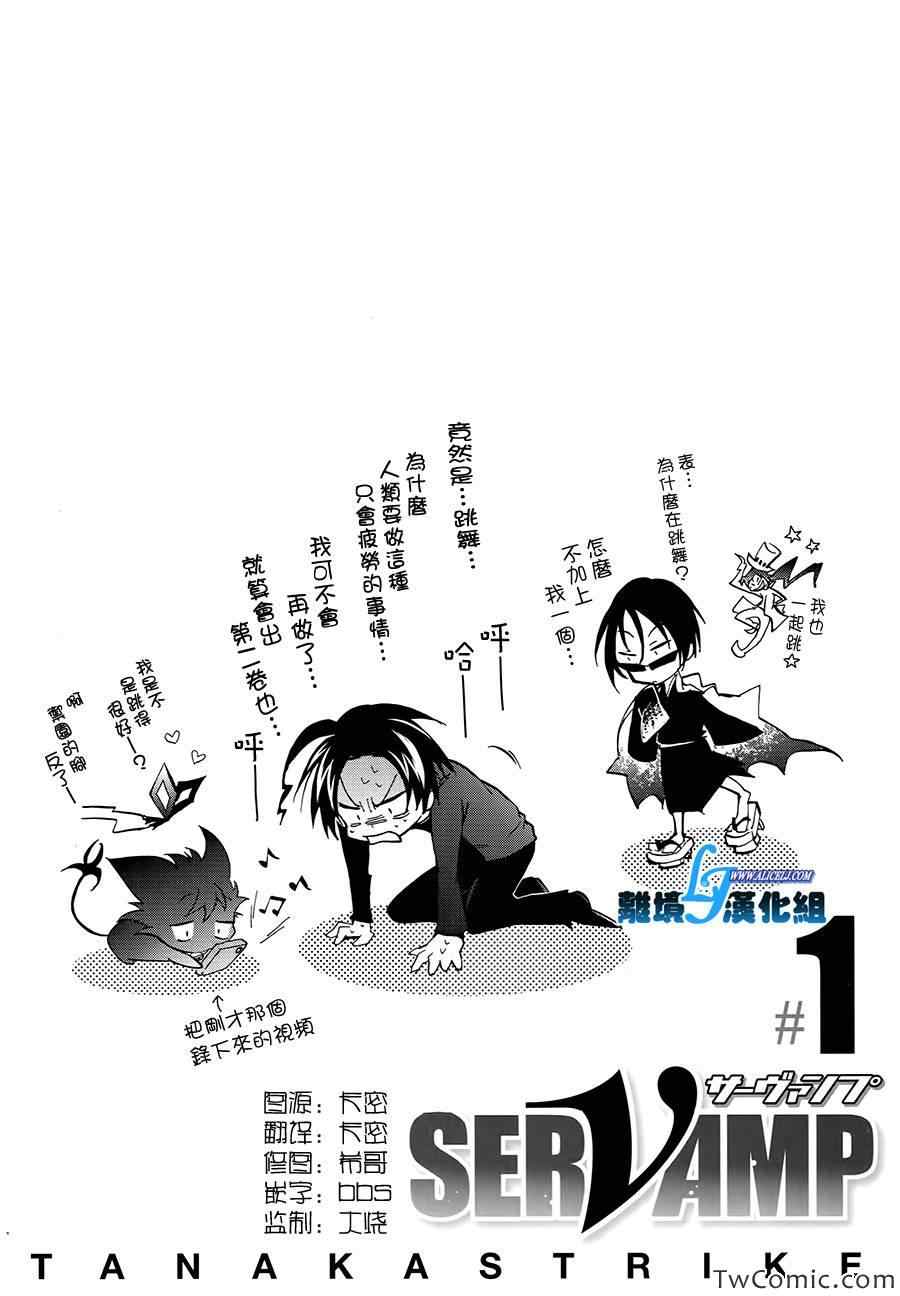 《SERVAMP－吸血鬼仆人－》漫画最新章节servamp 特别篇免费下拉式在线观看章节第【2】张图片