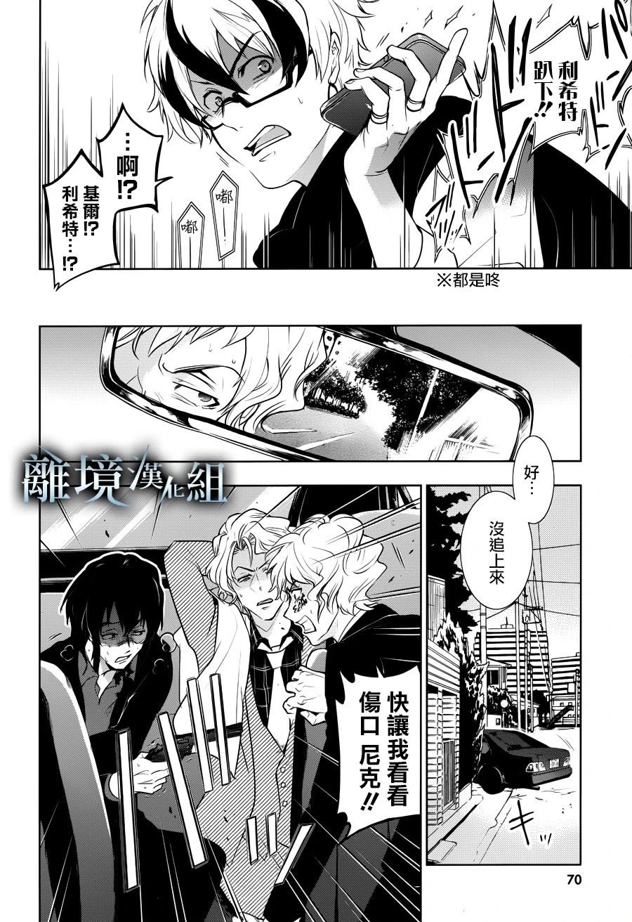 《SERVAMP－吸血鬼仆人－》漫画最新章节第107话免费下拉式在线观看章节第【24】张图片