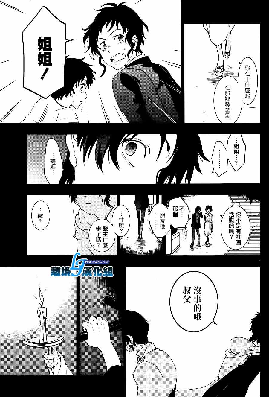 《SERVAMP－吸血鬼仆人－》漫画最新章节第78话免费下拉式在线观看章节第【10】张图片