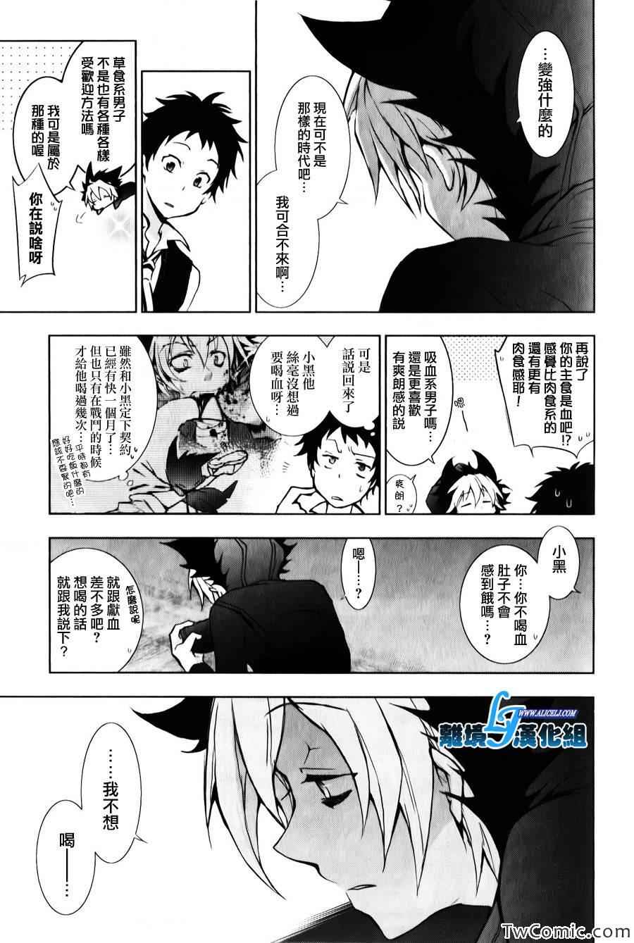 《SERVAMP－吸血鬼仆人－》漫画最新章节第10话免费下拉式在线观看章节第【7】张图片