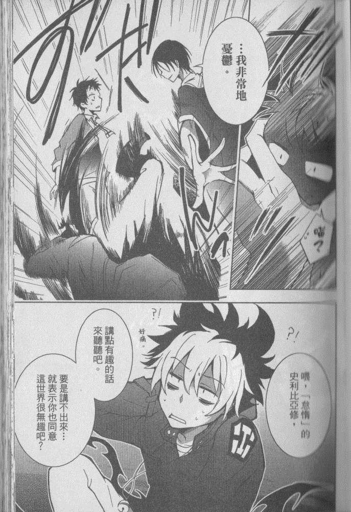 《SERVAMP－吸血鬼仆人－》漫画最新章节第1卷免费下拉式在线观看章节第【86】张图片