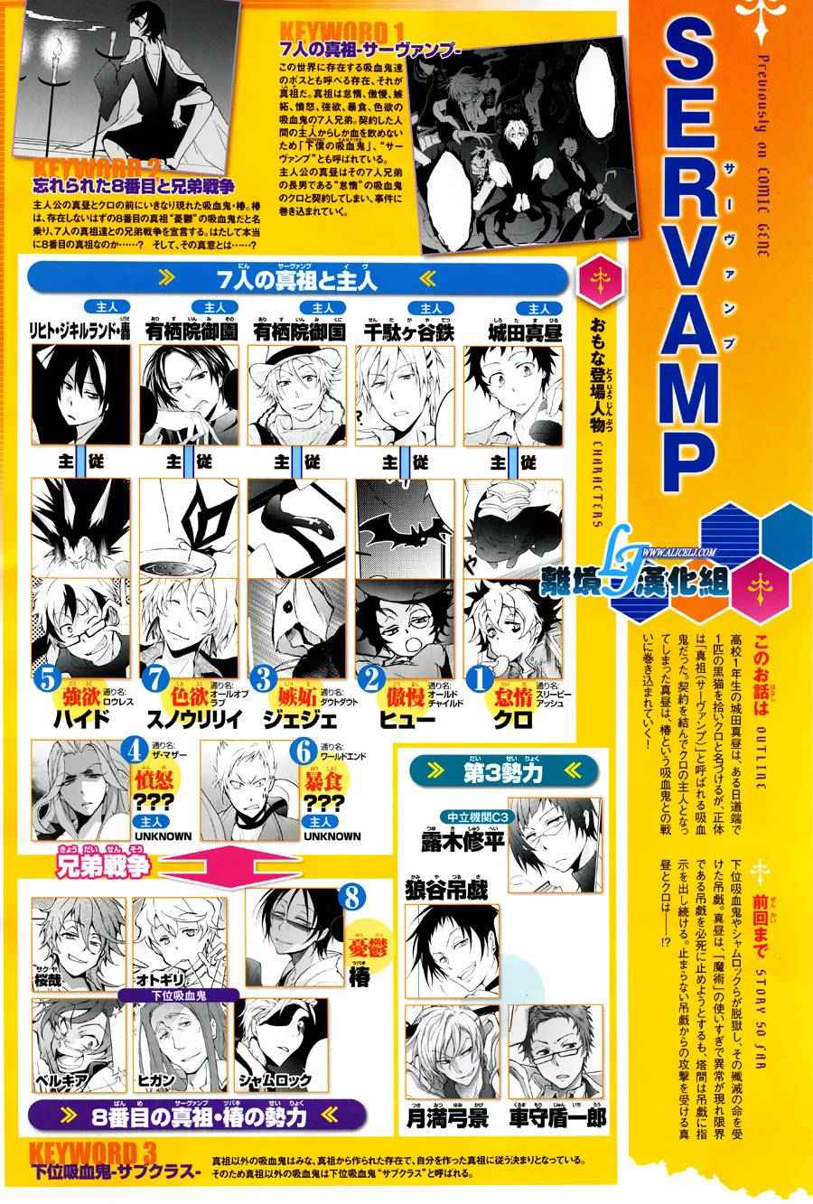 《SERVAMP－吸血鬼仆人－》漫画最新章节第52话免费下拉式在线观看章节第【4】张图片