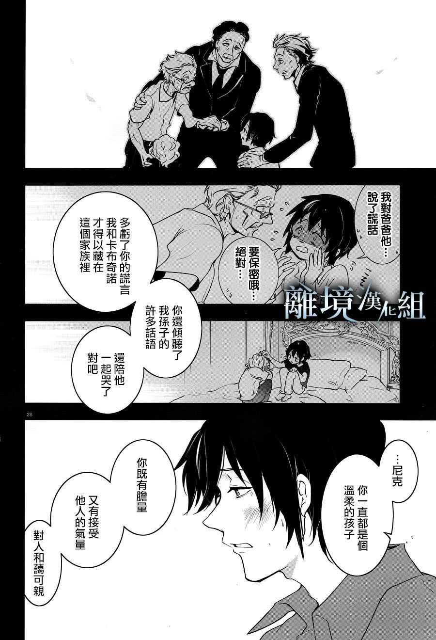 《SERVAMP－吸血鬼仆人－》漫画最新章节第106话 Isolated Pawn免费下拉式在线观看章节第【28】张图片