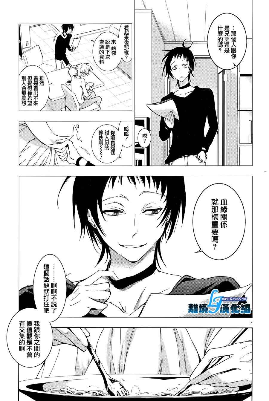 《SERVAMP－吸血鬼仆人－》漫画最新章节servamp 特别篇3免费下拉式在线观看章节第【9】张图片