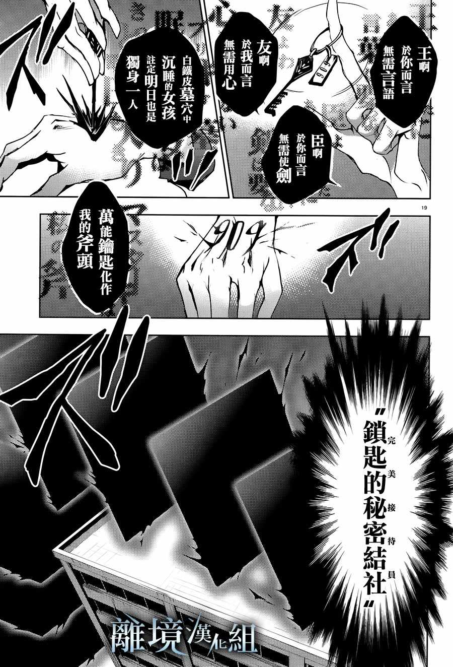 《SERVAMP－吸血鬼仆人－》漫画最新章节第84话免费下拉式在线观看章节第【19】张图片