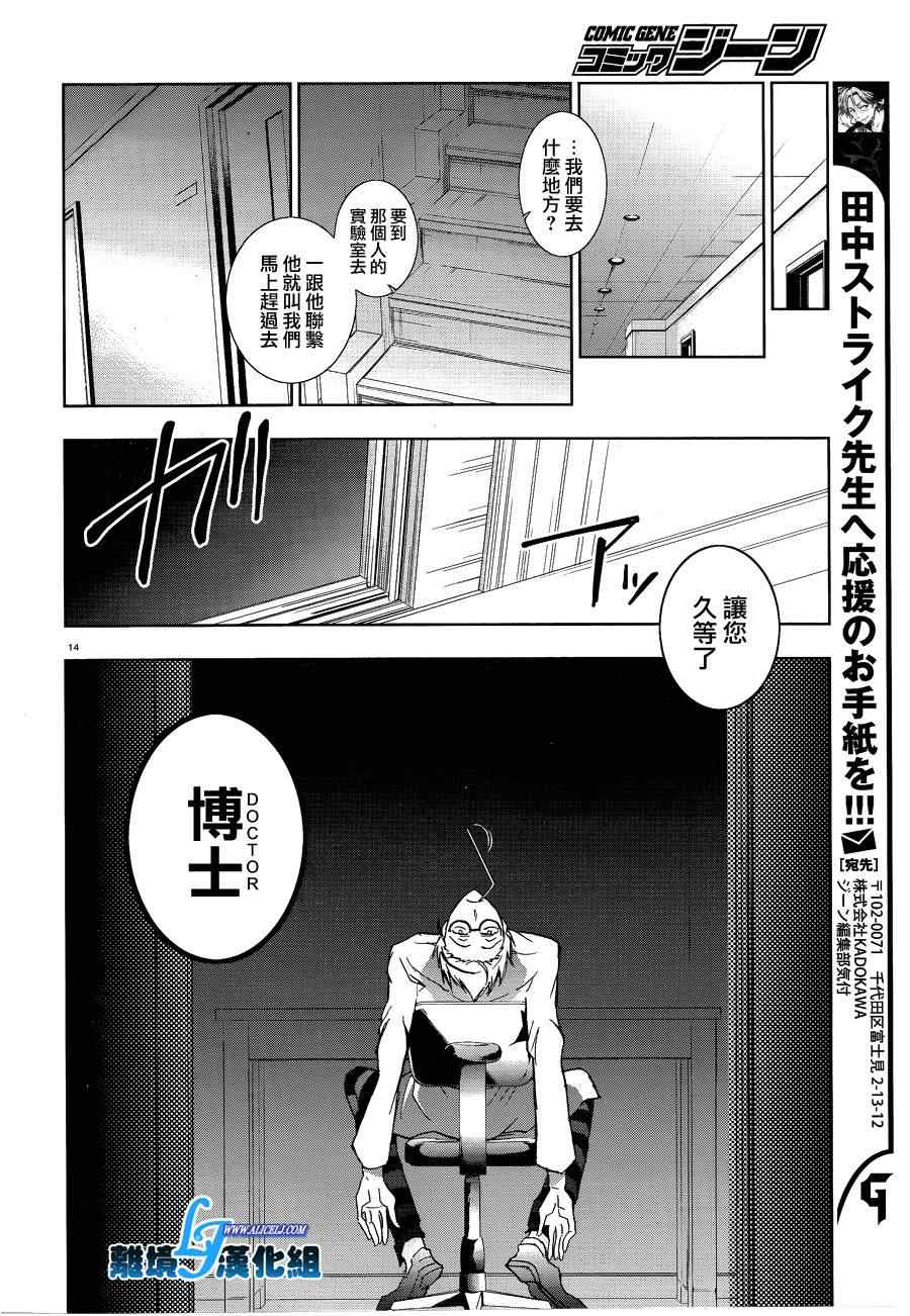 《SERVAMP－吸血鬼仆人－》漫画最新章节第49话免费下拉式在线观看章节第【14】张图片