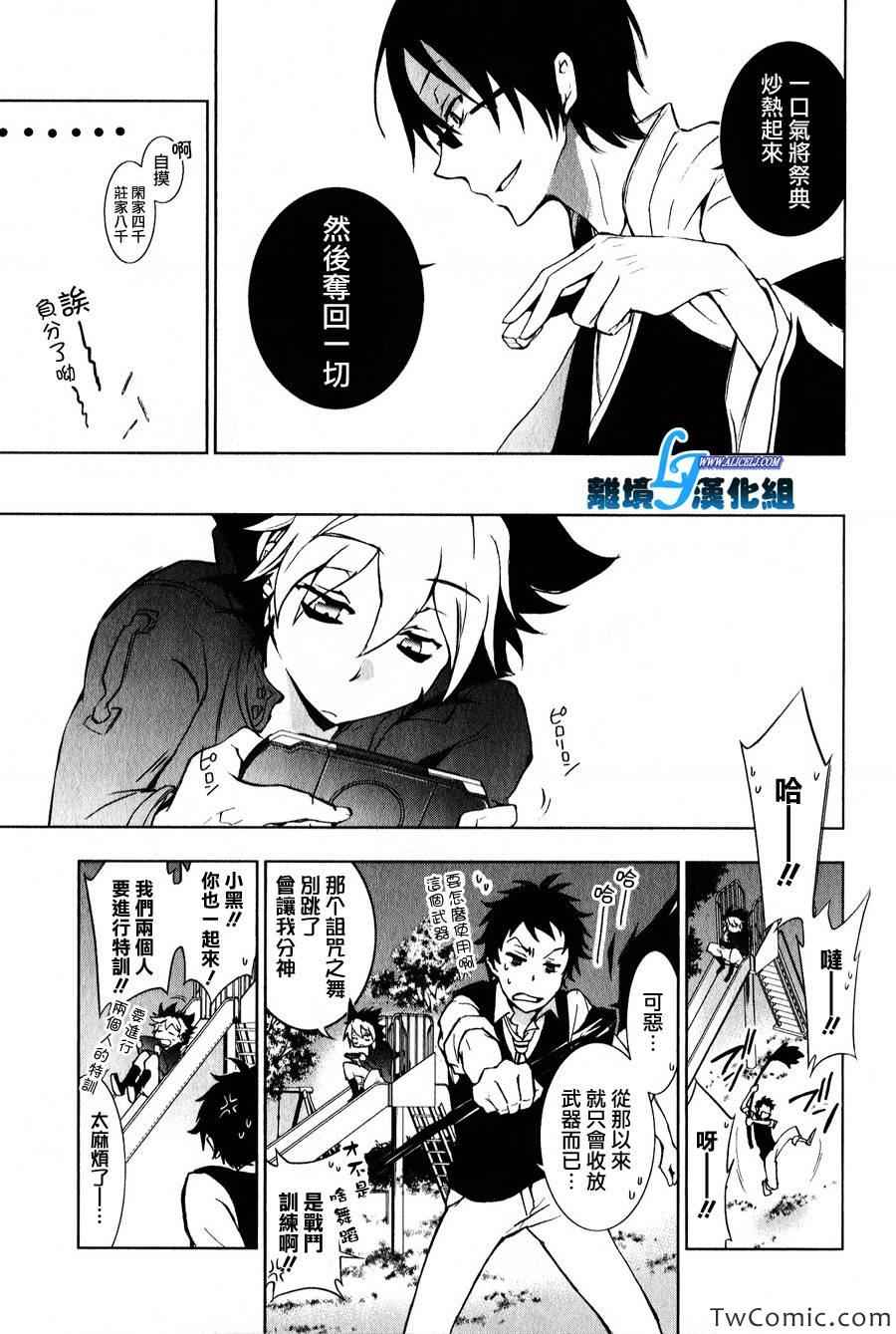 《SERVAMP－吸血鬼仆人－》漫画最新章节第10话免费下拉式在线观看章节第【5】张图片