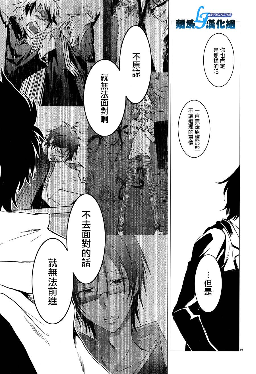 《SERVAMP－吸血鬼仆人－》漫画最新章节第79话免费下拉式在线观看章节第【21】张图片