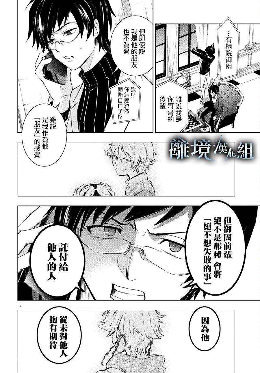 《SERVAMP－吸血鬼仆人－》漫画最新章节第108话 无论是多强的生物免费下拉式在线观看章节第【8】张图片