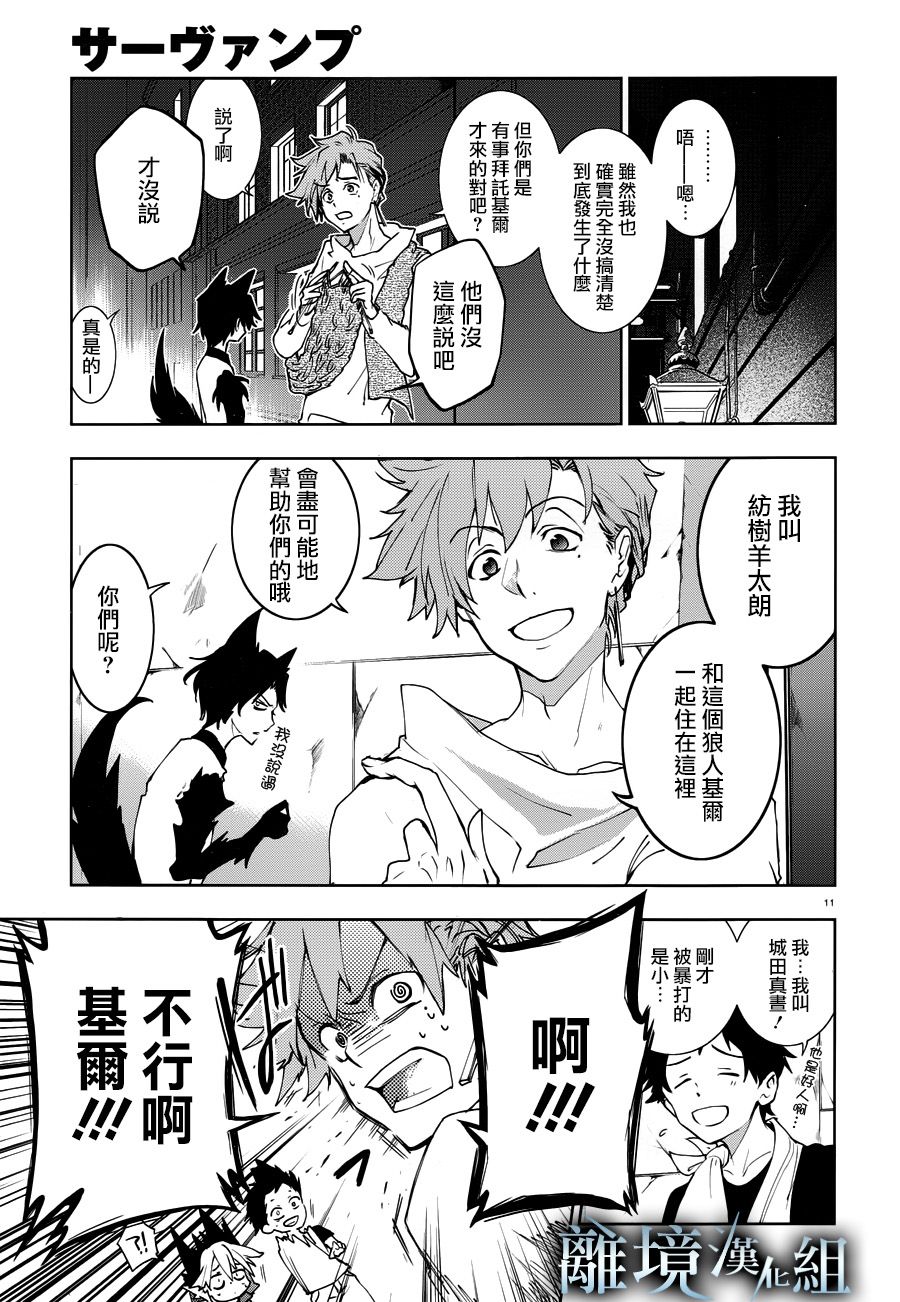 《SERVAMP－吸血鬼仆人－》漫画最新章节第91话免费下拉式在线观看章节第【12】张图片