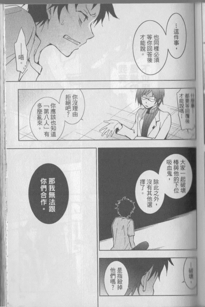 《SERVAMP－吸血鬼仆人－》漫画最新章节第3卷免费下拉式在线观看章节第【102】张图片