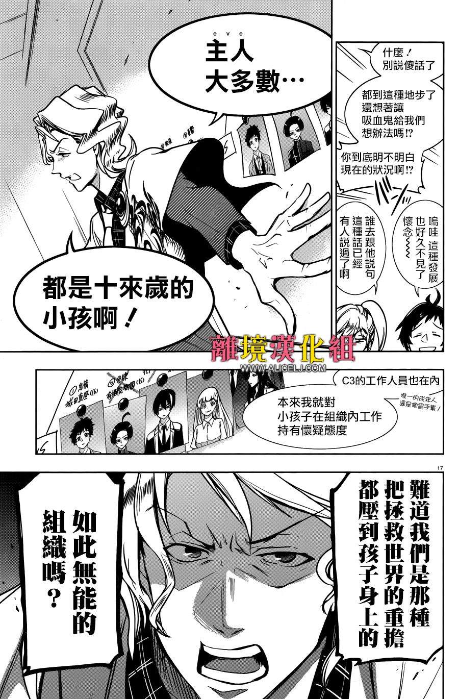 《SERVAMP－吸血鬼仆人－》漫画最新章节第104话 DAMBIT免费下拉式在线观看章节第【19】张图片