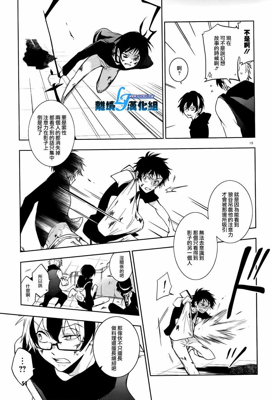 《SERVAMP－吸血鬼仆人－》漫画最新章节第74话免费下拉式在线观看章节第【16】张图片