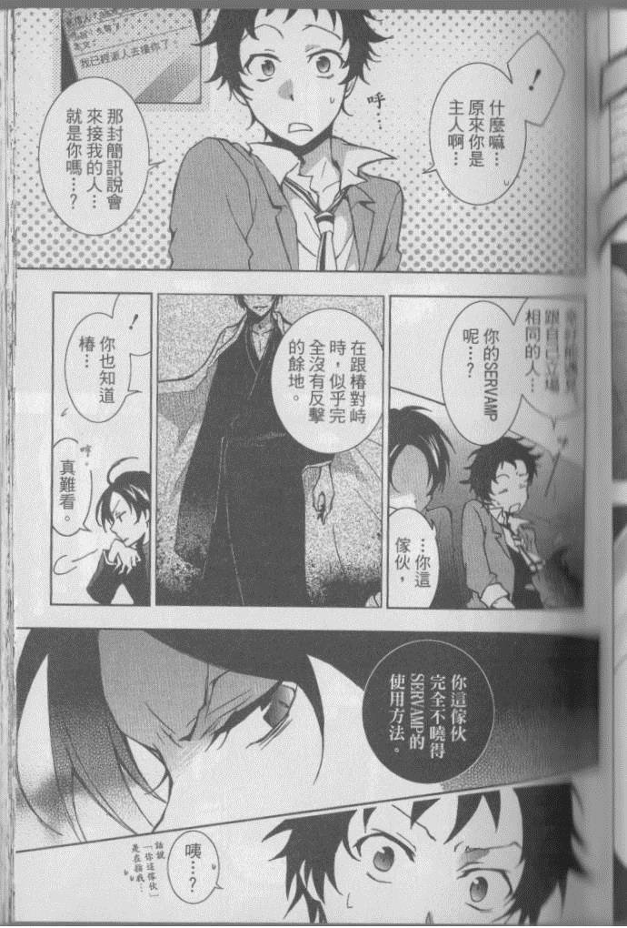 《SERVAMP－吸血鬼仆人－》漫画最新章节第1卷免费下拉式在线观看章节第【128】张图片