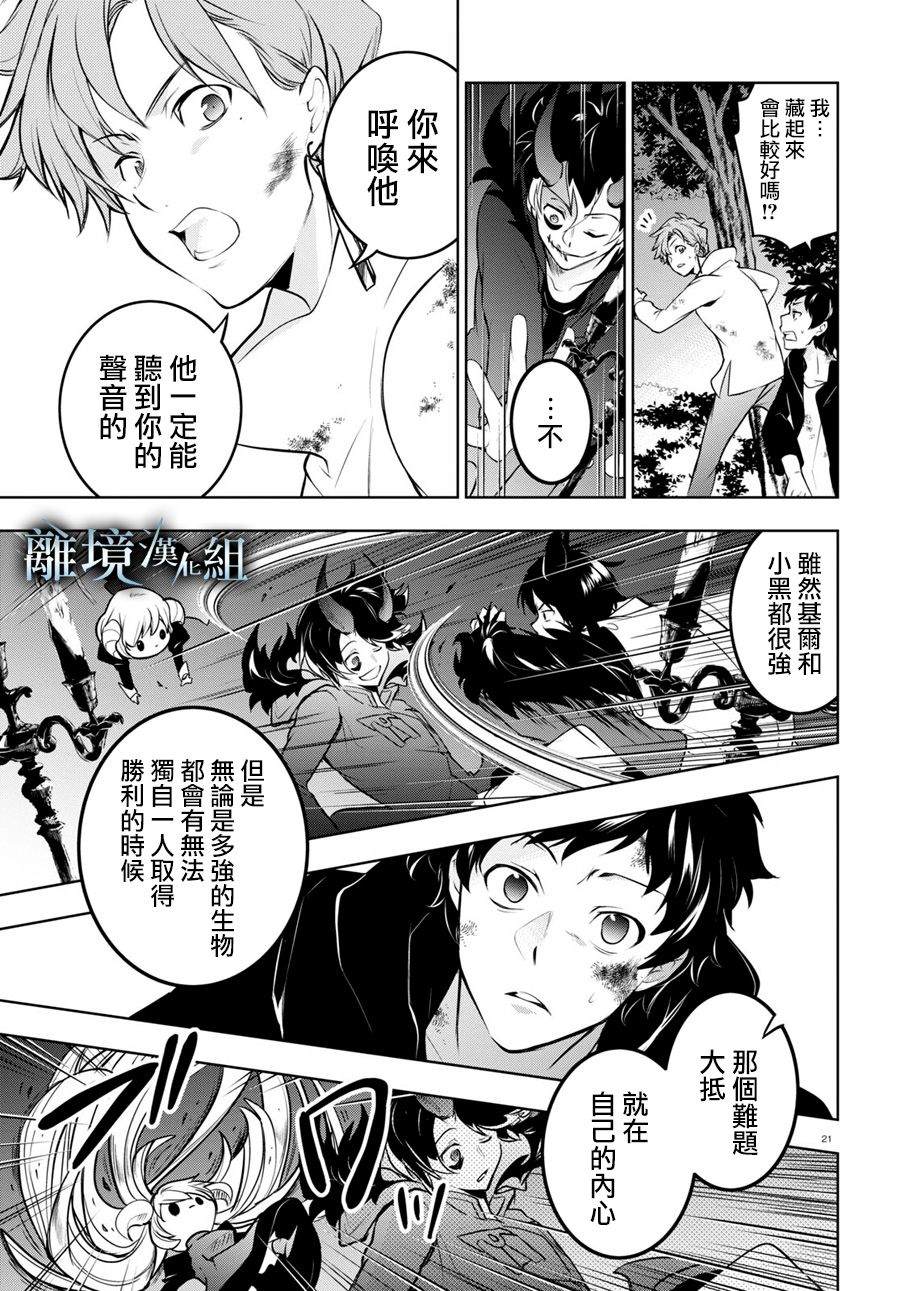 《SERVAMP－吸血鬼仆人－》漫画最新章节第108话 无论是多强的生物免费下拉式在线观看章节第【25】张图片