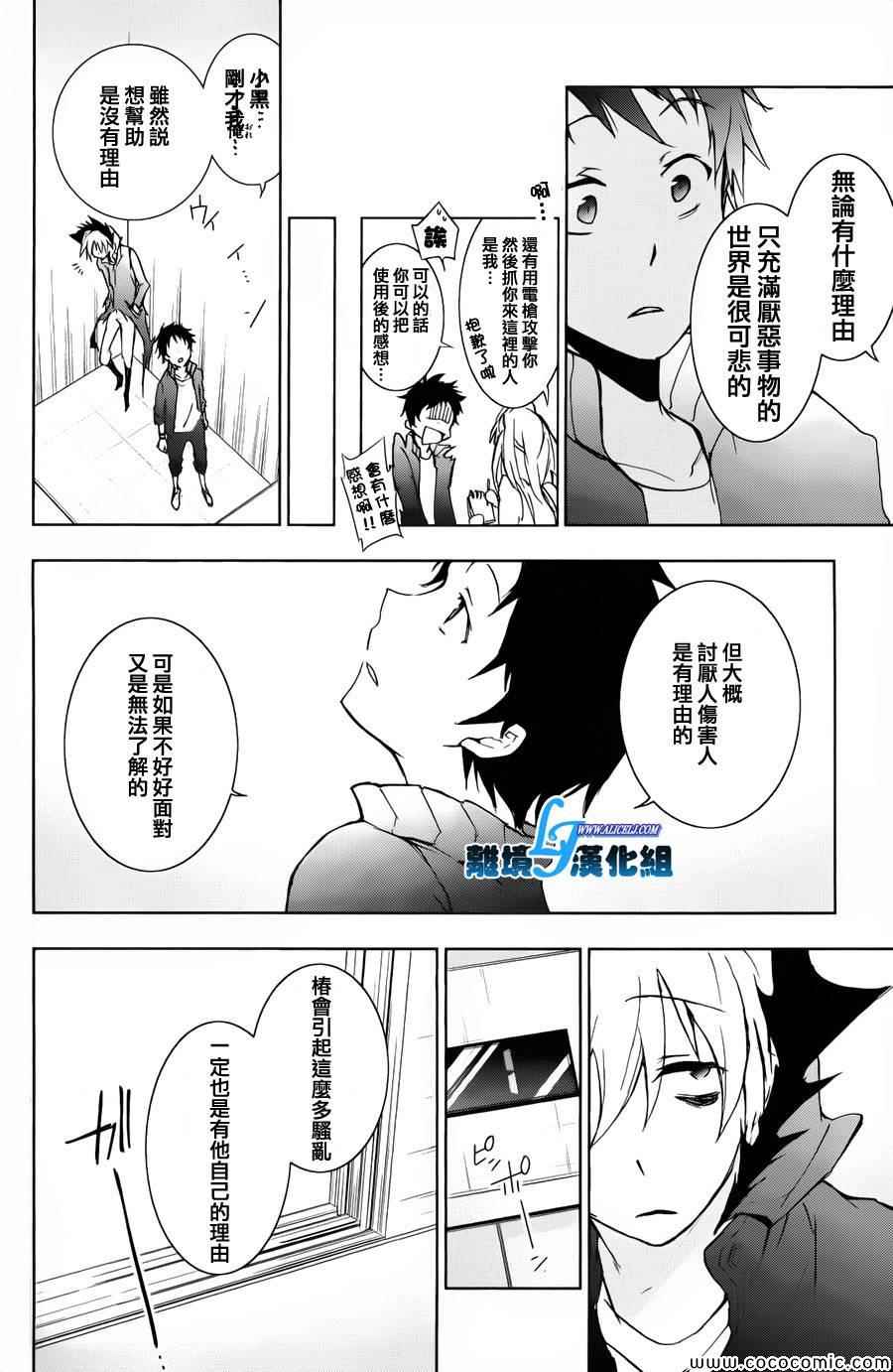 《SERVAMP－吸血鬼仆人－》漫画最新章节第15话免费下拉式在线观看章节第【26】张图片