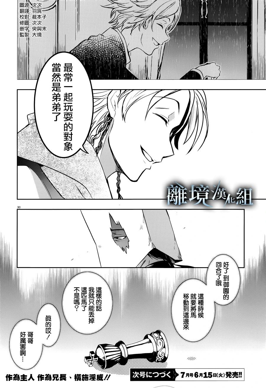 《SERVAMP－吸血鬼仆人－》漫画最新章节第107话免费下拉式在线观看章节第【31】张图片