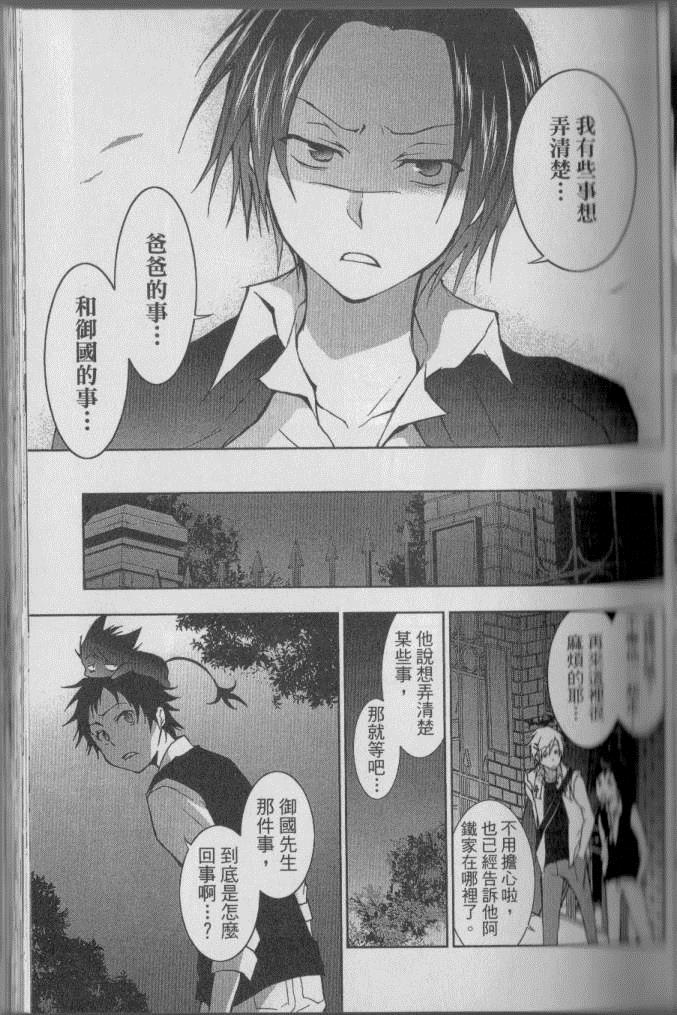 《SERVAMP－吸血鬼仆人－》漫画最新章节第4卷免费下拉式在线观看章节第【52】张图片