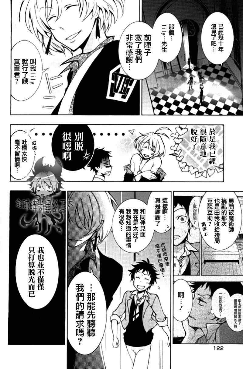 《SERVAMP－吸血鬼仆人－》漫画最新章节第4话免费下拉式在线观看章节第【15】张图片