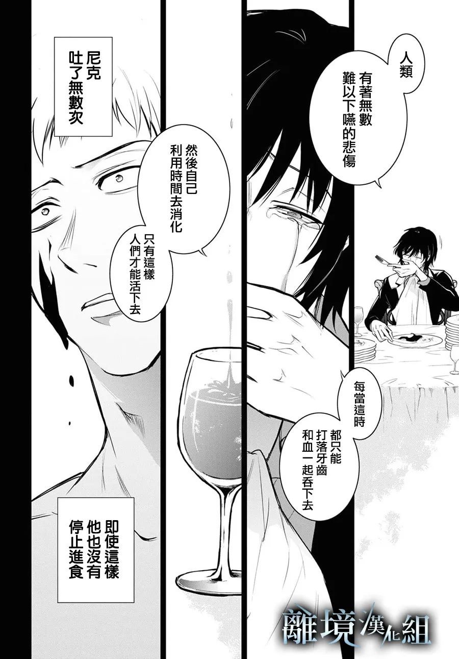 《SERVAMP－吸血鬼仆人－》漫画最新章节第120话免费下拉式在线观看章节第【23】张图片