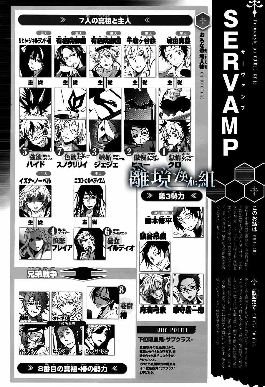 《SERVAMP－吸血鬼仆人－》漫画最新章节第87话免费下拉式在线观看章节第【2】张图片