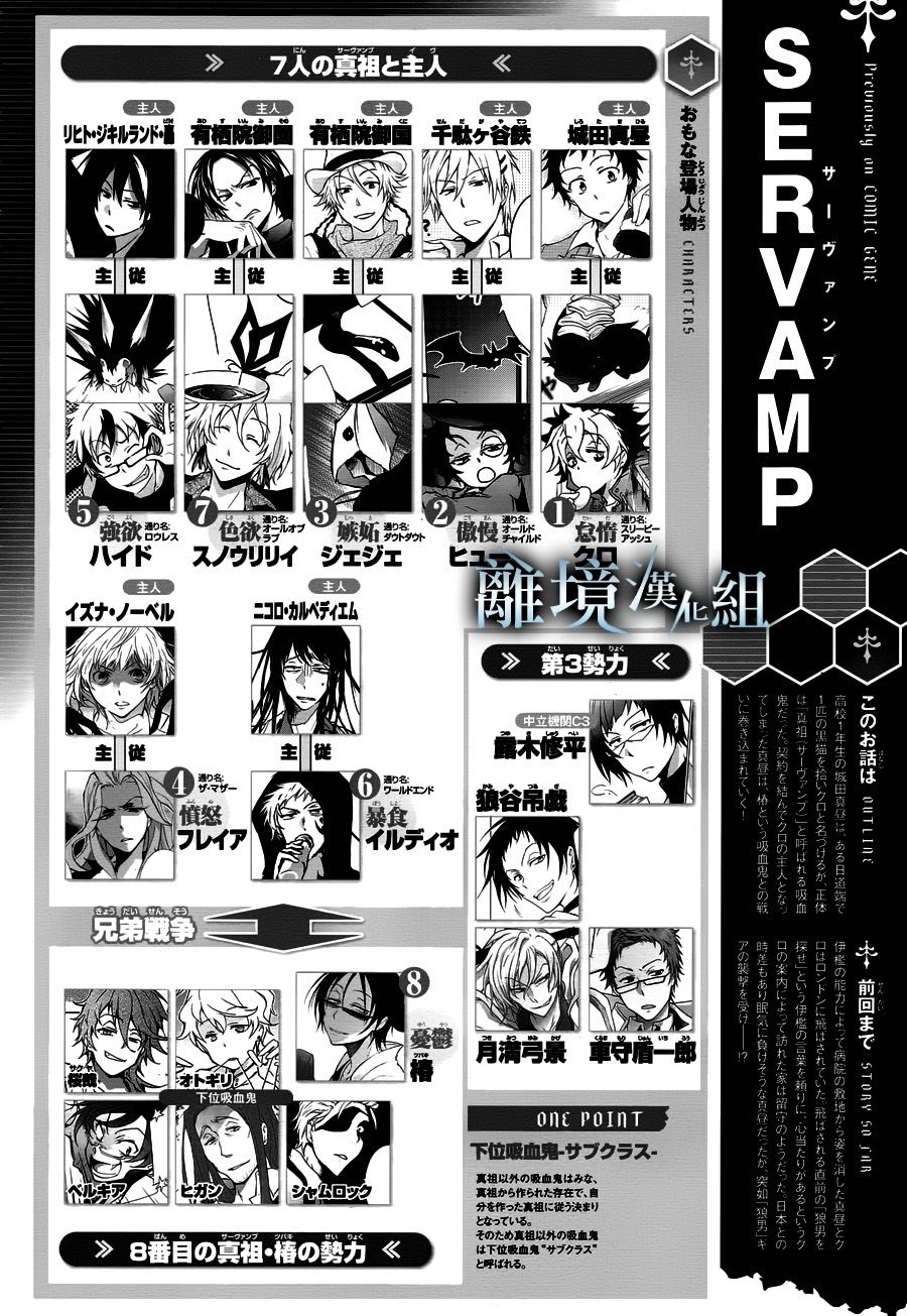 《SERVAMP－吸血鬼仆人－》漫画最新章节第91话免费下拉式在线观看章节第【1】张图片