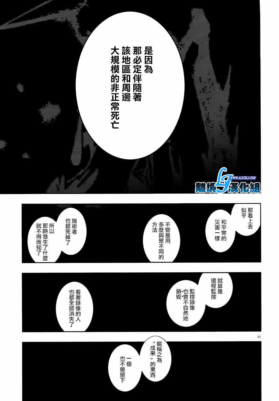 《SERVAMP－吸血鬼仆人－》漫画最新章节第70话免费下拉式在线观看章节第【26】张图片