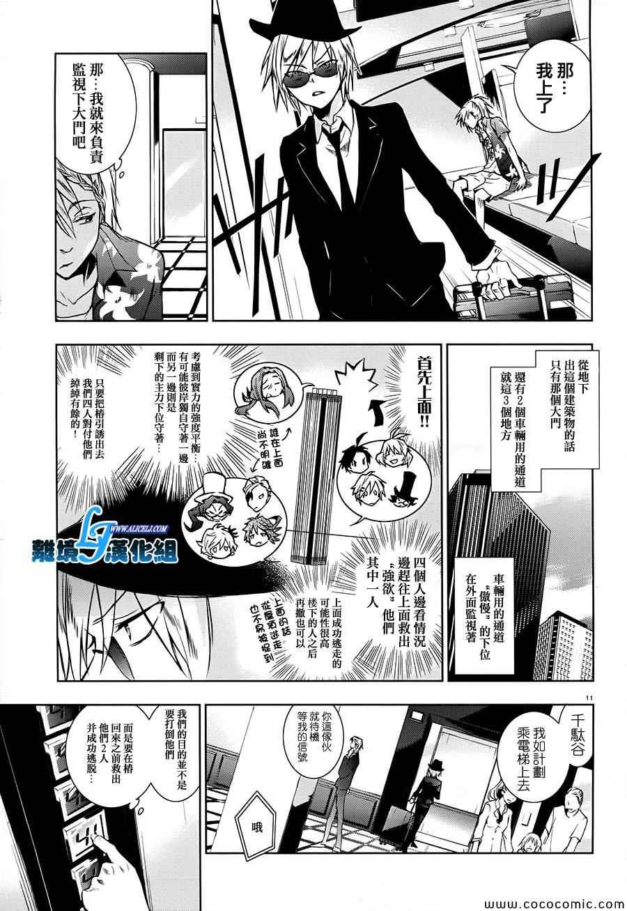 《SERVAMP－吸血鬼仆人－》漫画最新章节第30话免费下拉式在线观看章节第【11】张图片