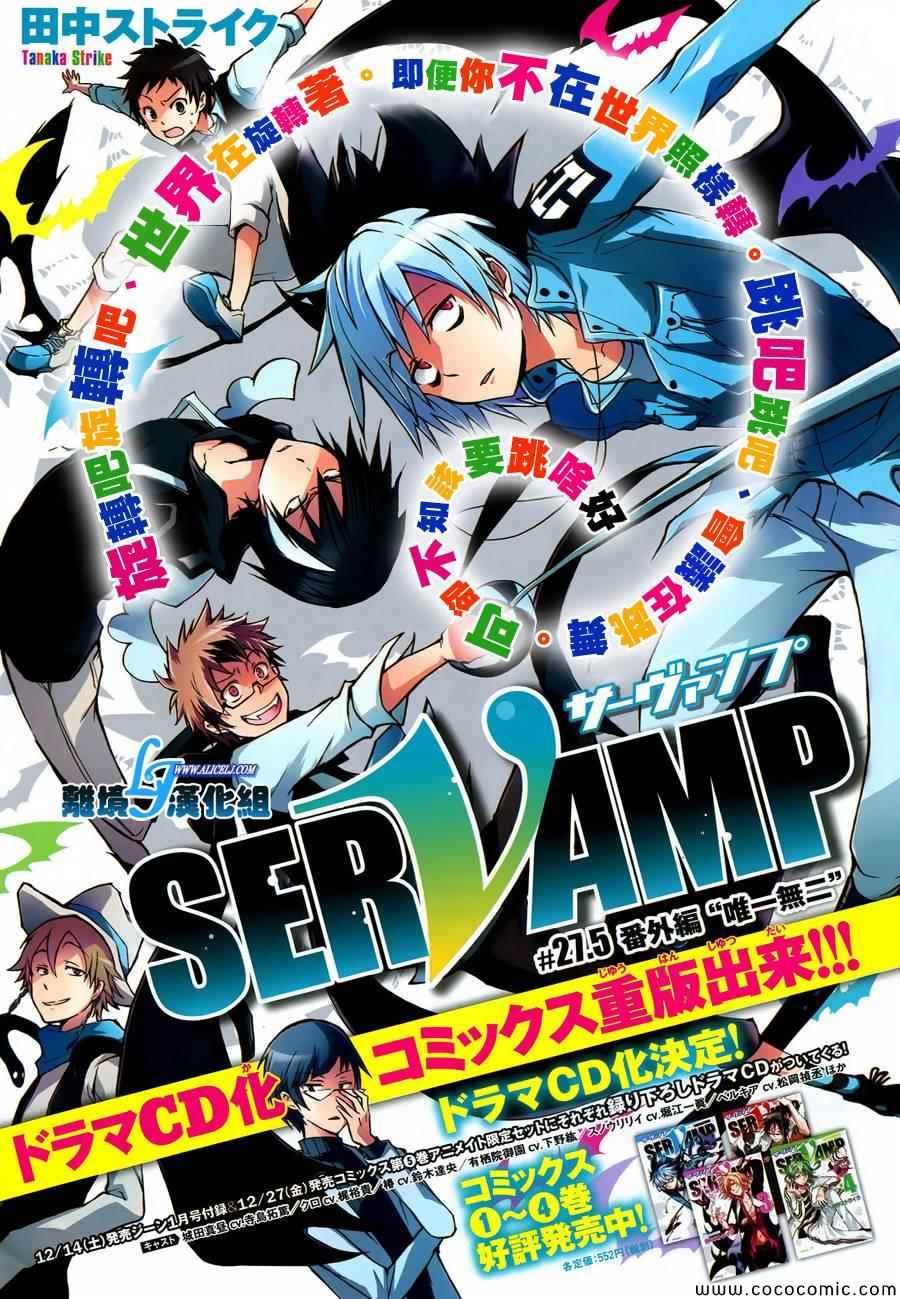 《SERVAMP－吸血鬼仆人－》漫画最新章节第5话免费下拉式在线观看章节第【1】张图片