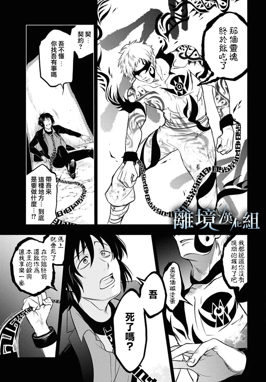 《SERVAMP－吸血鬼仆人－》漫画最新章节第118话免费下拉式在线观看章节第【20】张图片