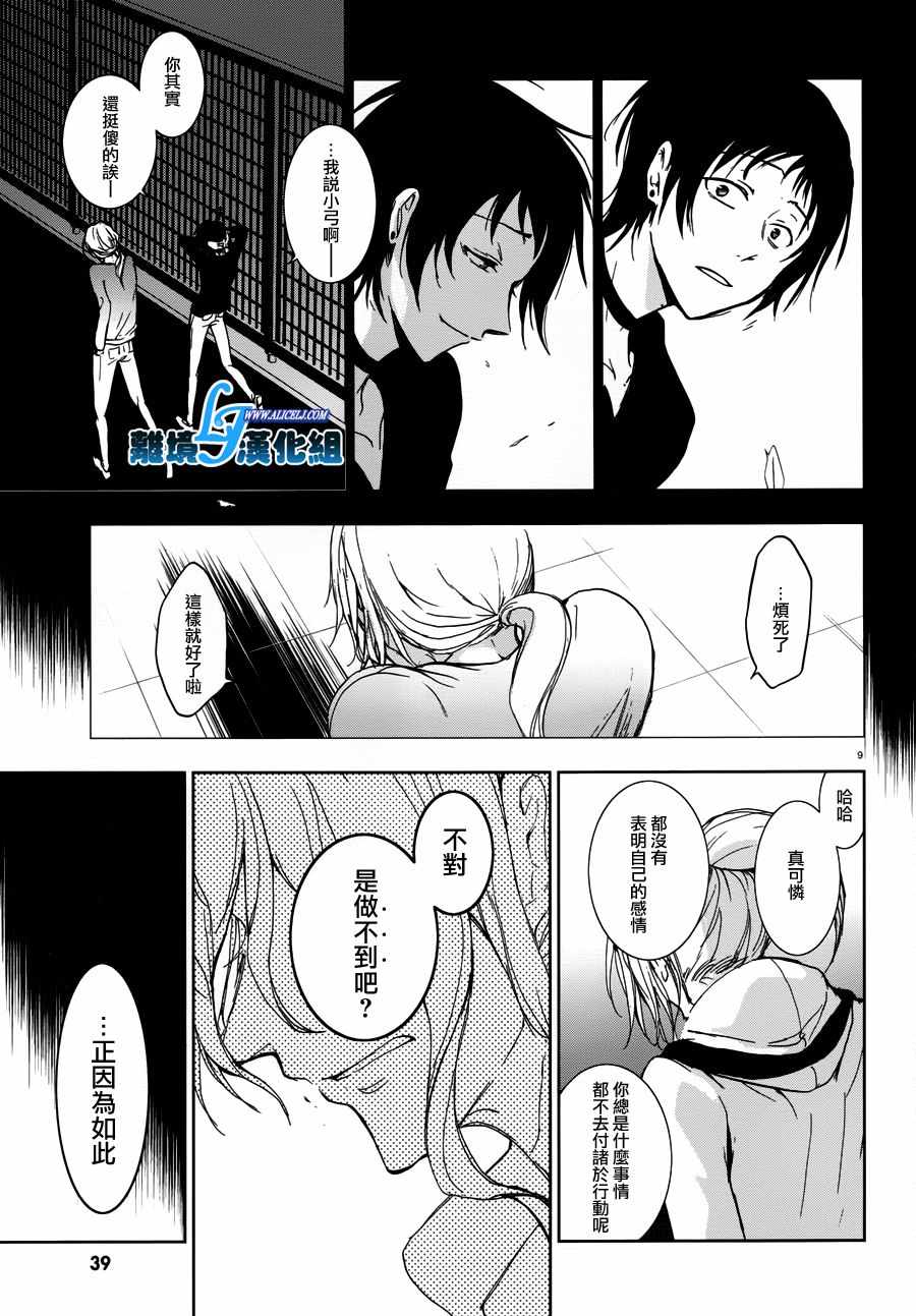 《SERVAMP－吸血鬼仆人－》漫画最新章节第71话免费下拉式在线观看章节第【14】张图片