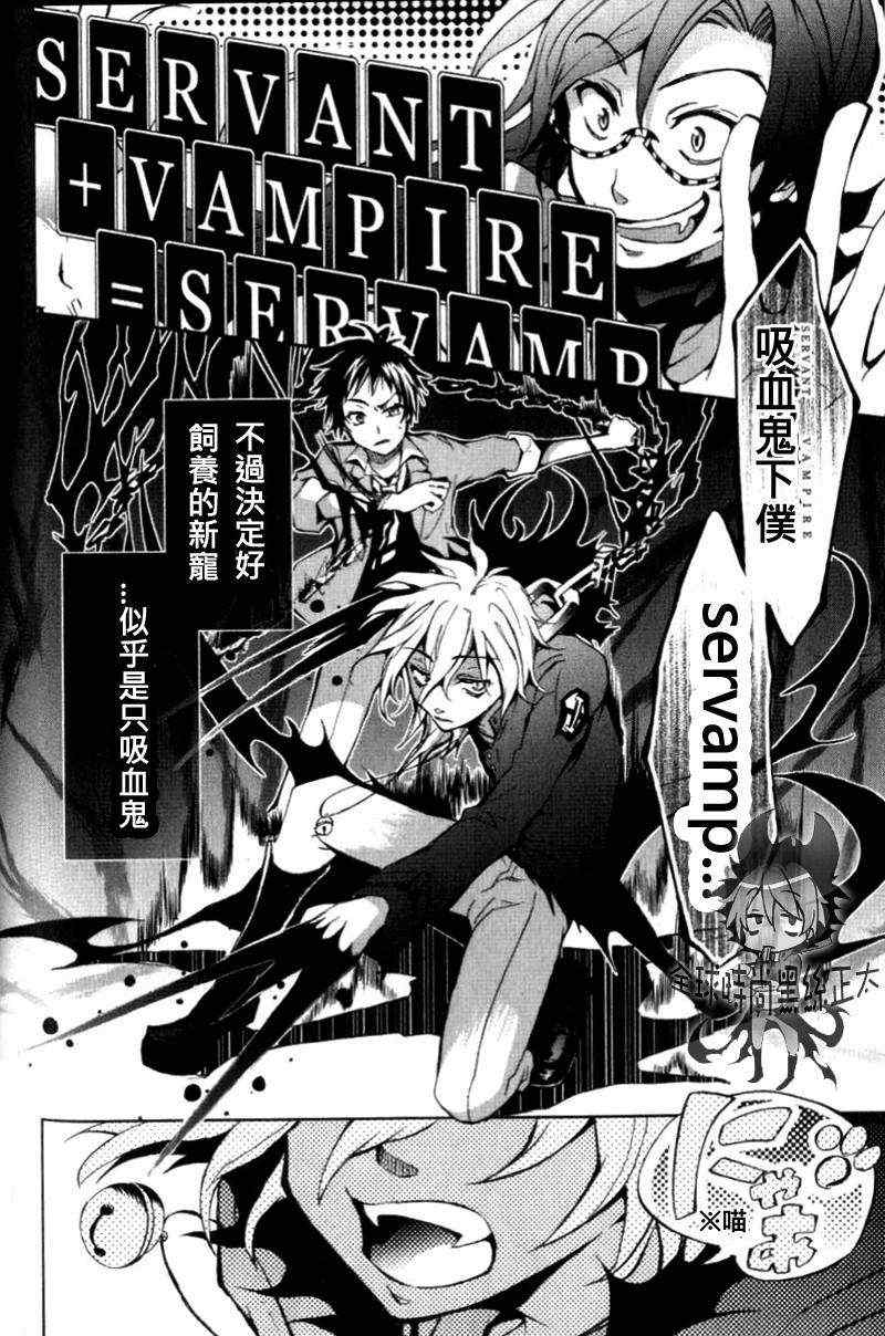 《SERVAMP－吸血鬼仆人－》漫画最新章节第1话免费下拉式在线观看章节第【38】张图片