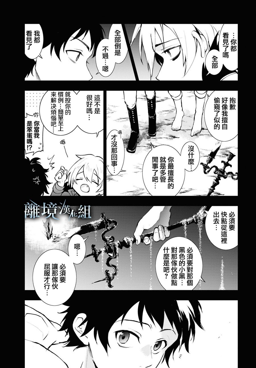 《SERVAMP－吸血鬼仆人－》漫画最新章节第114话免费下拉式在线观看章节第【3】张图片