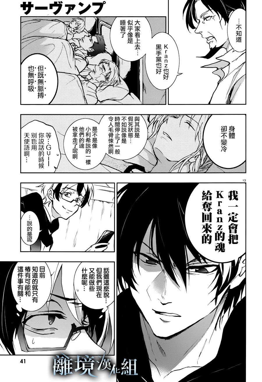 《SERVAMP－吸血鬼仆人－》漫画最新章节第94话免费下拉式在线观看章节第【16】张图片