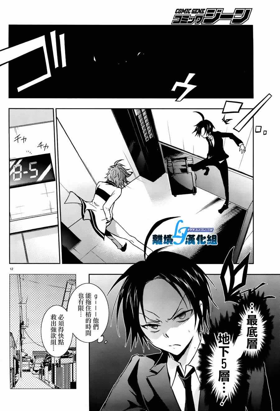 《SERVAMP－吸血鬼仆人－》漫画最新章节第32话免费下拉式在线观看章节第【10】张图片