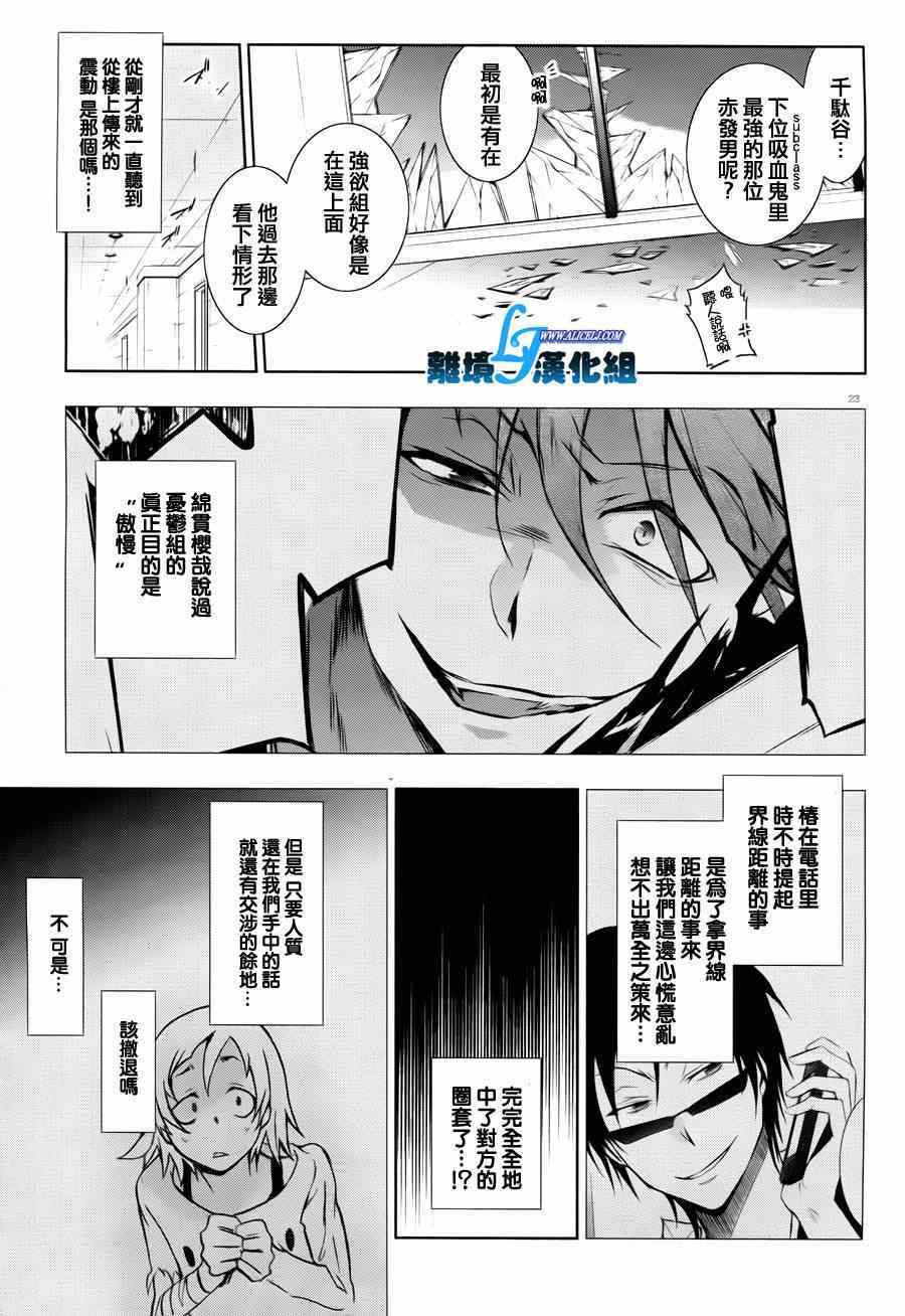 《SERVAMP－吸血鬼仆人－》漫画最新章节第35话免费下拉式在线观看章节第【26】张图片