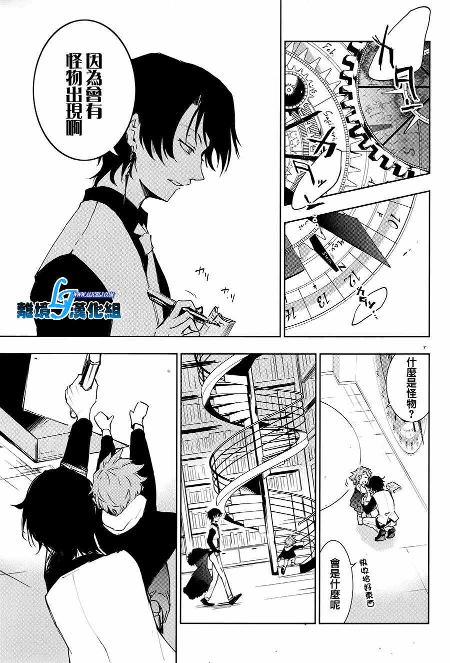 《SERVAMP－吸血鬼仆人－》漫画最新章节第81话免费下拉式在线观看章节第【7】张图片