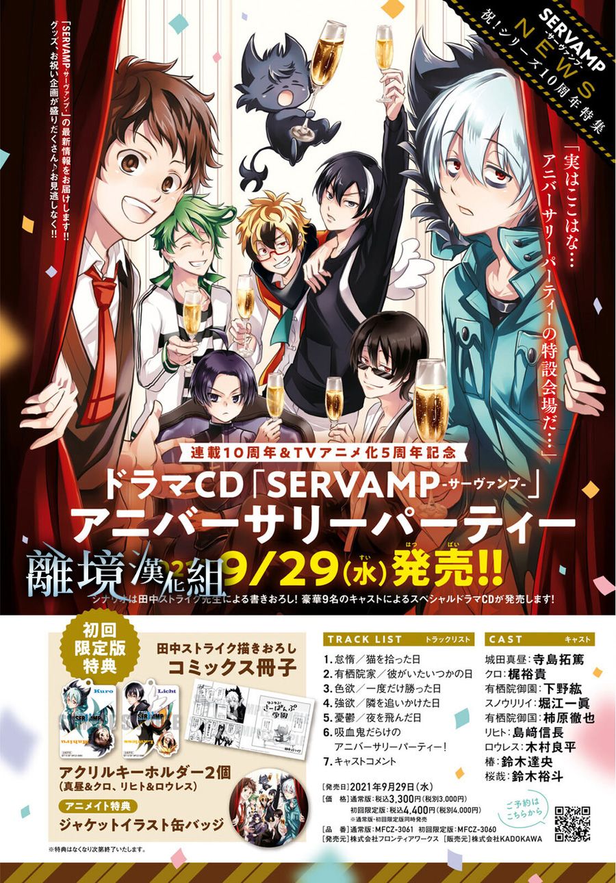 《SERVAMP－吸血鬼仆人－》漫画最新章节第111话 谁？免费下拉式在线观看章节第【2】张图片