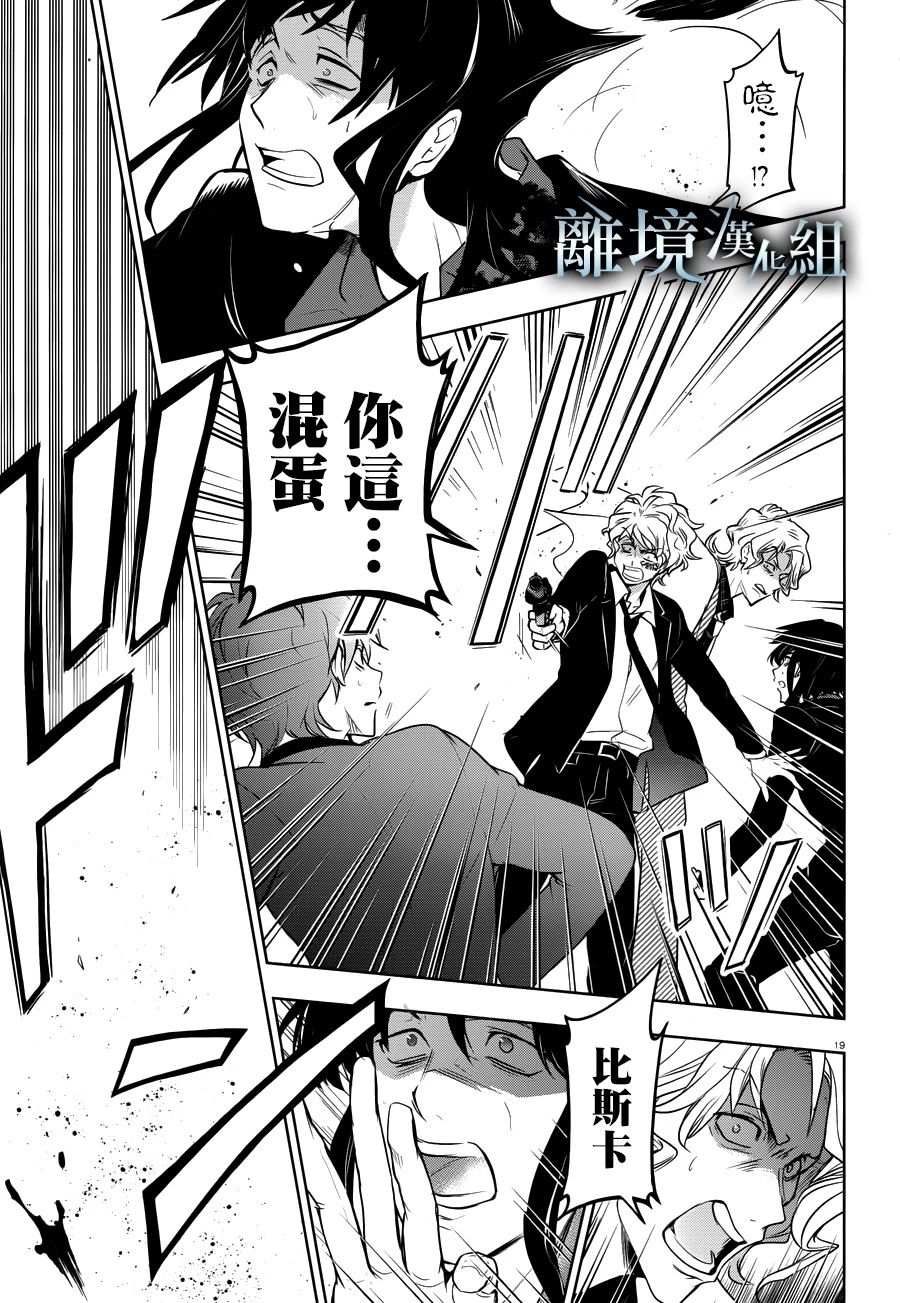 《SERVAMP－吸血鬼仆人－》漫画最新章节第107话免费下拉式在线观看章节第【21】张图片