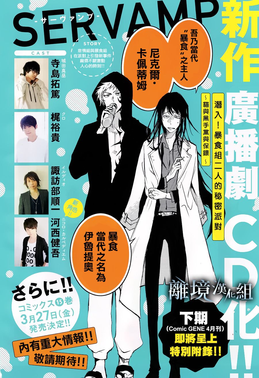 《SERVAMP－吸血鬼仆人－》漫画最新章节第93话免费下拉式在线观看章节第【1】张图片