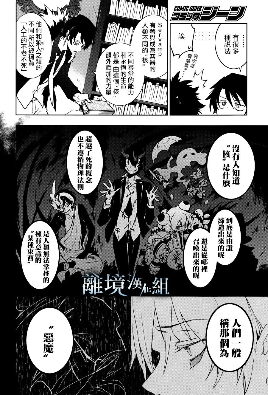 《SERVAMP－吸血鬼仆人－》漫画最新章节第96话 一个人的性命免费下拉式在线观看章节第【2】张图片