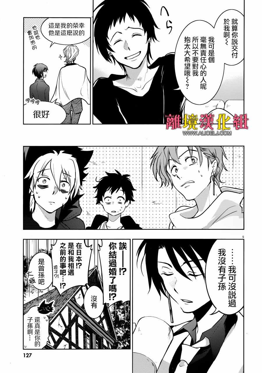 《SERVAMP－吸血鬼仆人－》漫画最新章节第101话 狼之剑免费下拉式在线观看章节第【10】张图片