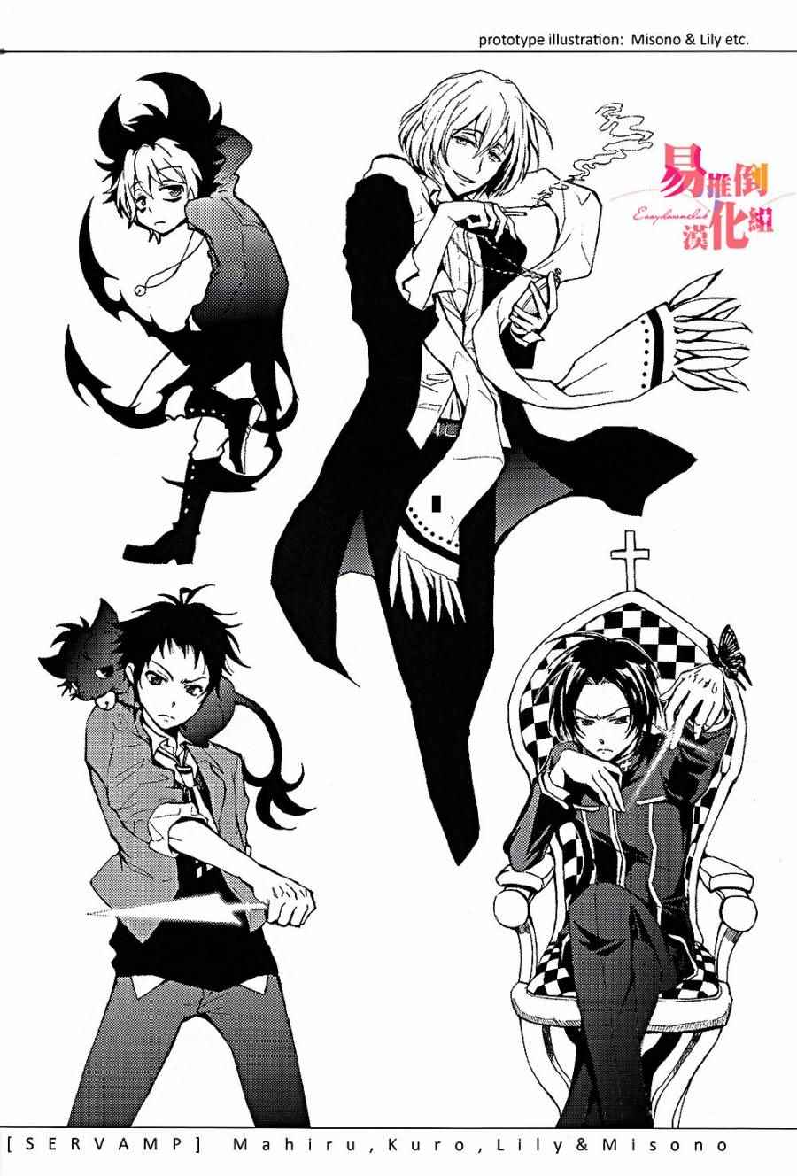 《SERVAMP－吸血鬼仆人－》漫画最新章节servamp SERVAMP设定集00免费下拉式在线观看章节第【11】张图片