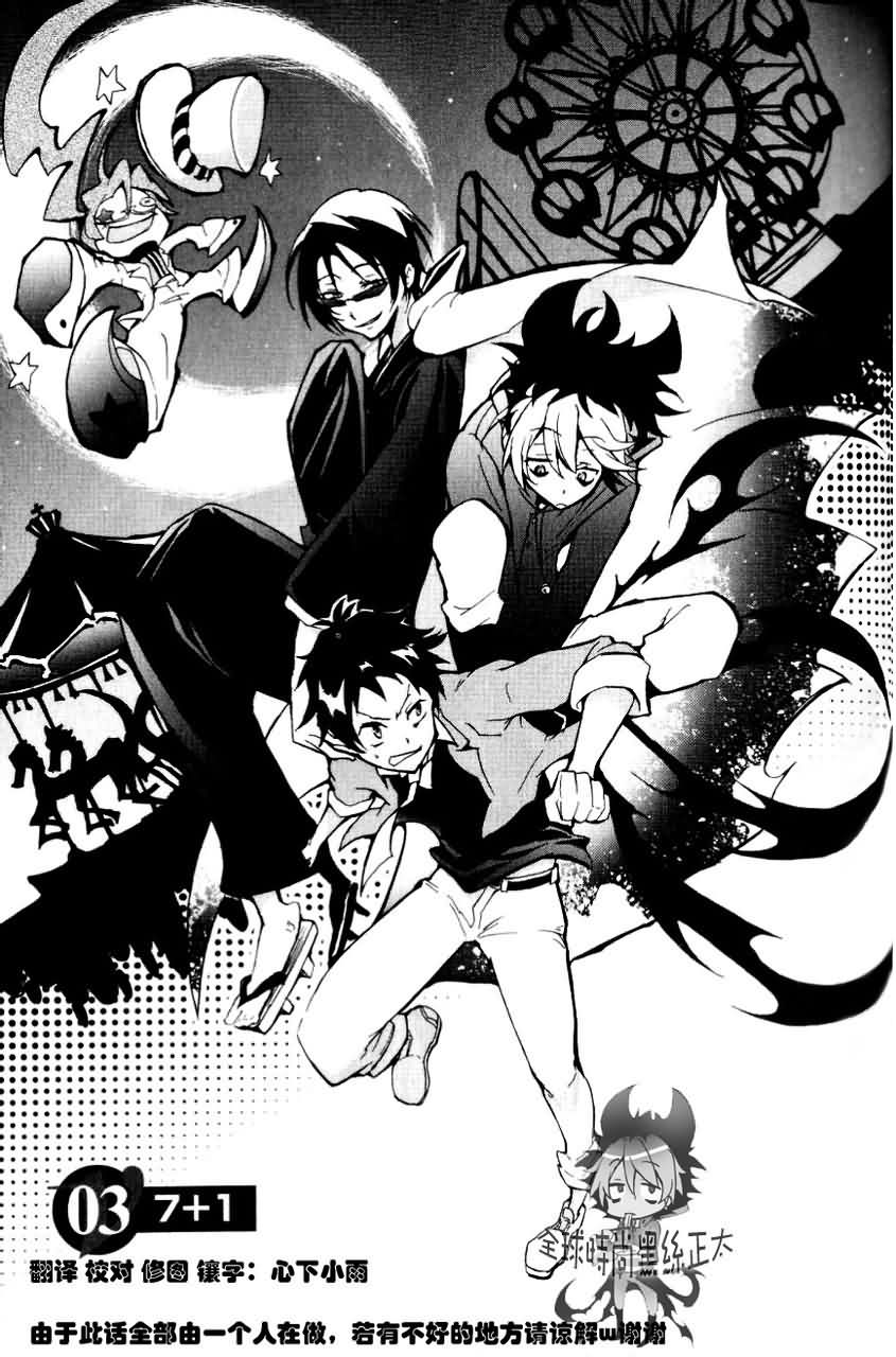 《SERVAMP－吸血鬼仆人－》漫画最新章节第3话免费下拉式在线观看章节第【1】张图片