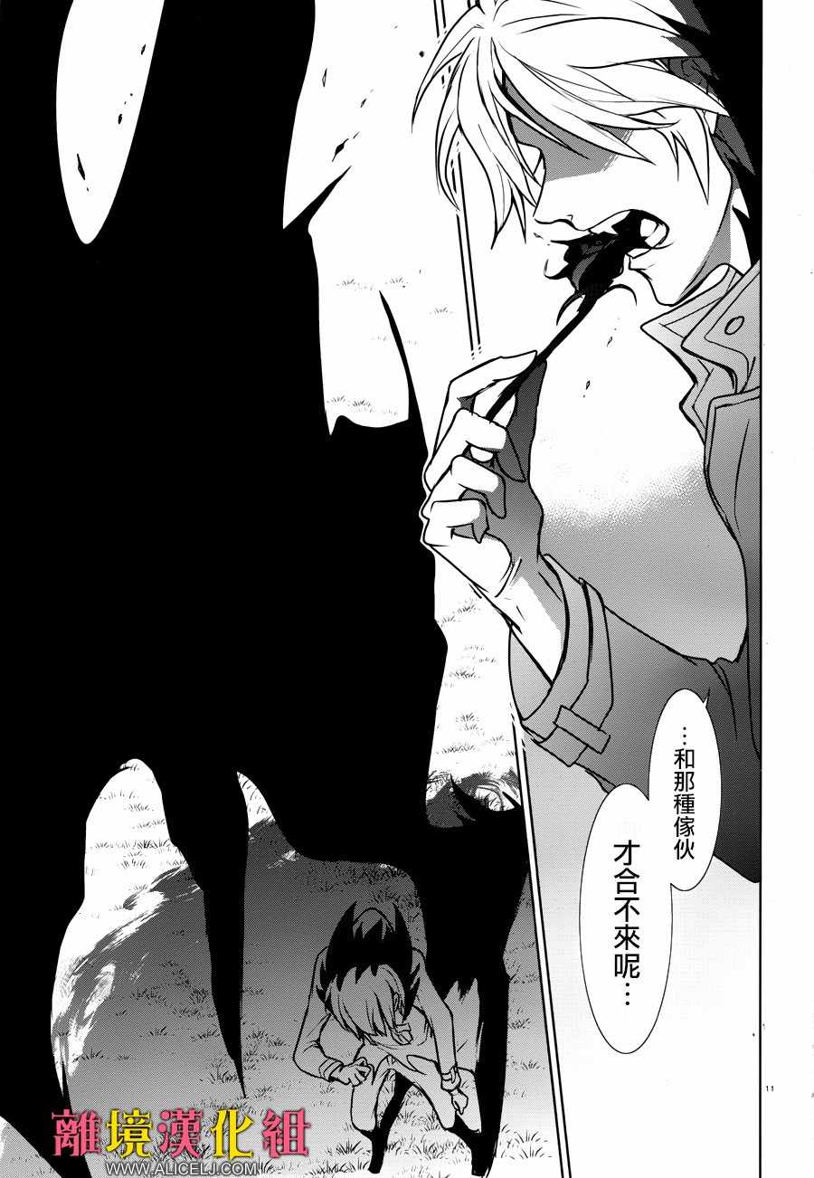 《SERVAMP－吸血鬼仆人－》漫画最新章节第101话 狼之剑免费下拉式在线观看章节第【16】张图片