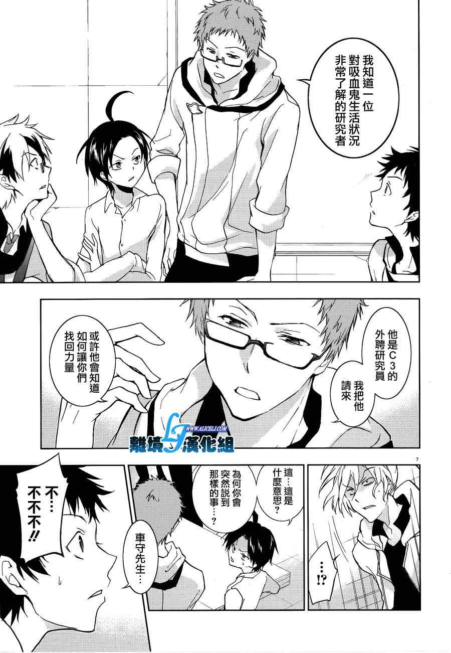 《SERVAMP－吸血鬼仆人－》漫画最新章节第49话免费下拉式在线观看章节第【7】张图片