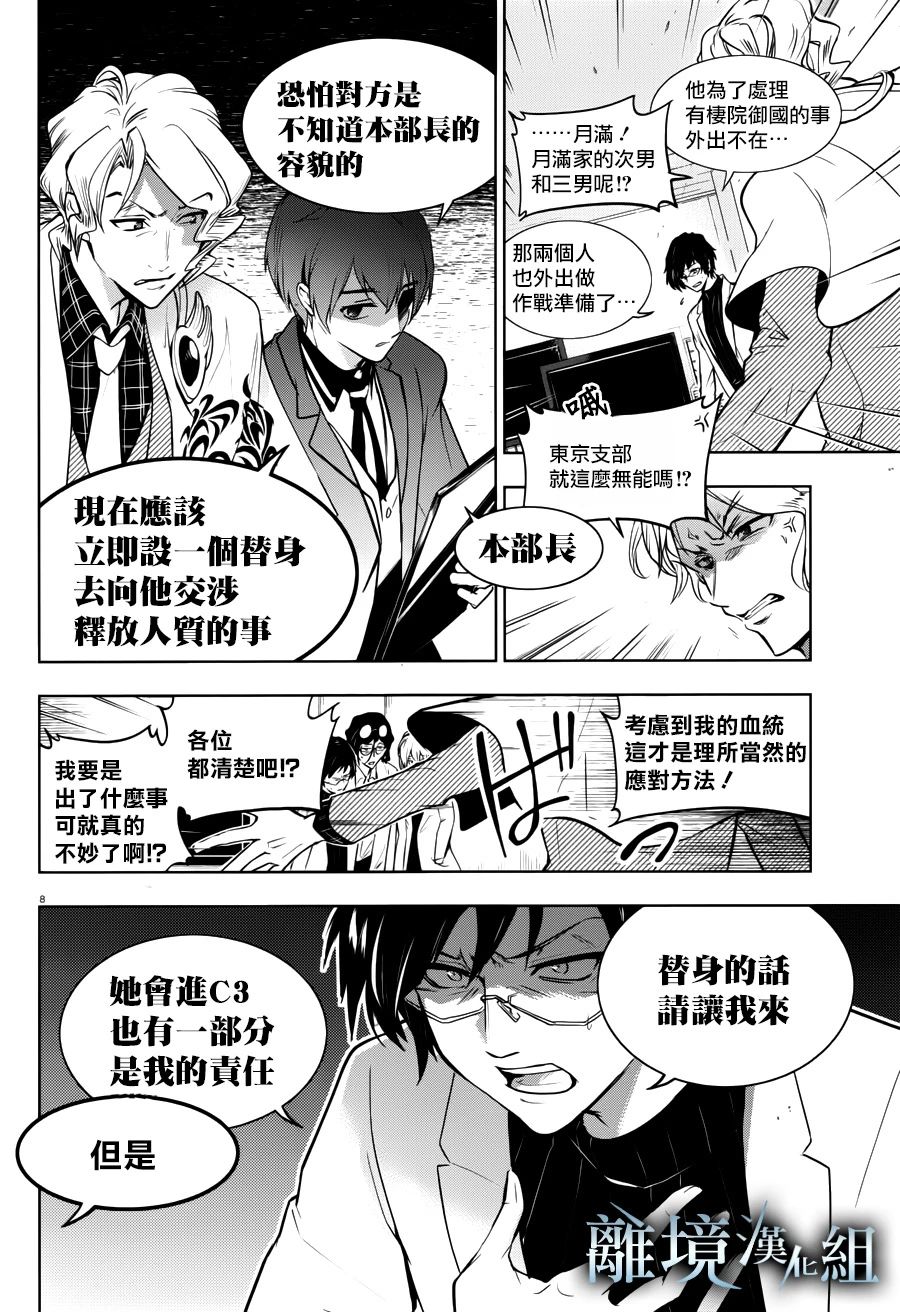 《SERVAMP－吸血鬼仆人－》漫画最新章节第107话免费下拉式在线观看章节第【10】张图片