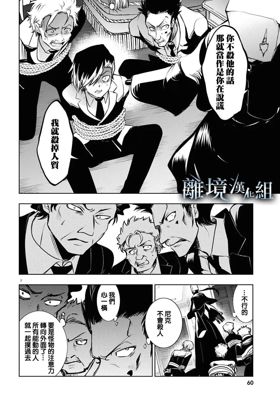 《SERVAMP－吸血鬼仆人－》漫画最新章节第116话免费下拉式在线观看章节第【2】张图片